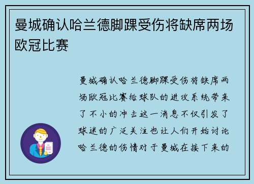 曼城确认哈兰德脚踝受伤将缺席两场欧冠比赛